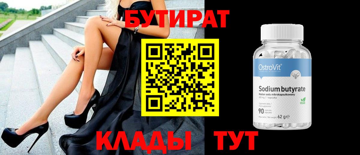 БУТИРАТ Butirat Аргун