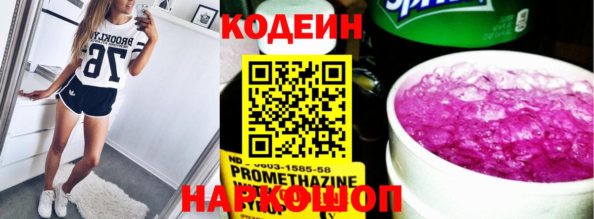 Кодеин напиток Lean (лин) Аргун