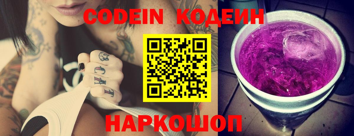 Аргун  Кодеин Purple Drank  Вход с VPN 