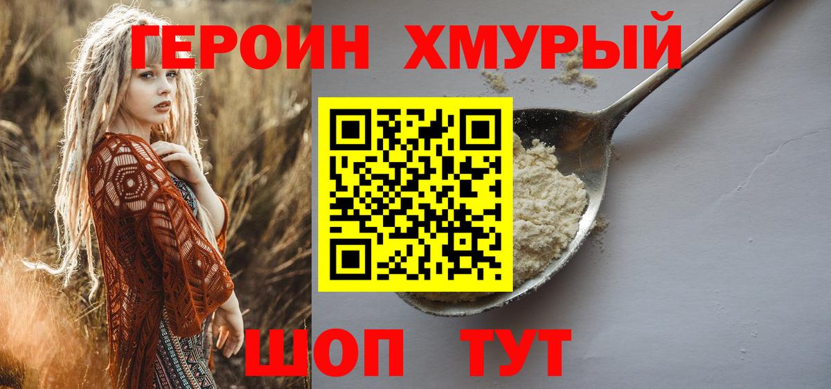 ГЕРОИН Heroin Аргун