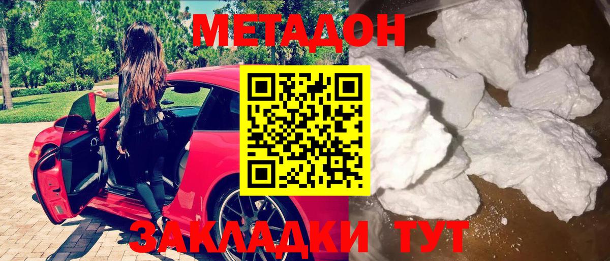 Аргун  МЕТАДОН кристалл  Вход с VPN  МЕТАДОН кристалл 